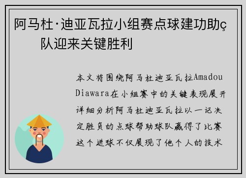 阿马杜·迪亚瓦拉小组赛点球建功助球队迎来关键胜利 阿马杜·迪亚瓦拉小组赛点球建功助球队迎来关键胜利