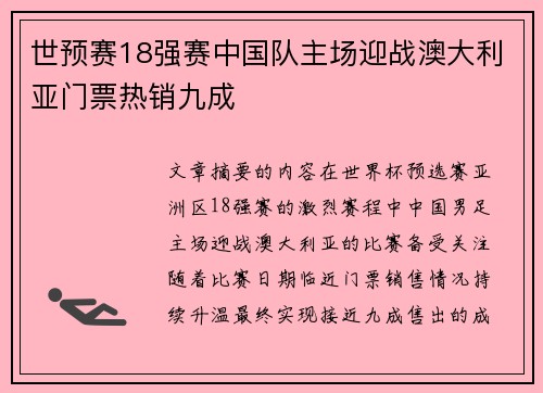 世预赛18强赛中国队主场迎战澳大利亚门票热销九成 世预赛18强赛中国队主场迎战澳大利亚门票热销九成