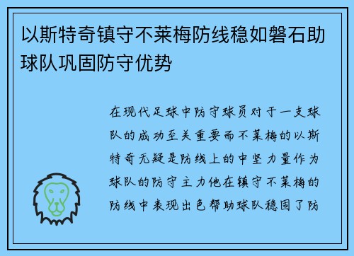 以斯特奇镇守不莱梅防线稳如磐石助球队巩固防守优势 以斯特奇镇守不莱梅防线稳如磐石助球队巩固防守优势