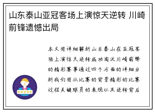 山东泰山亚冠客场上演惊天逆转 川崎前锋遗憾出局 山东泰山亚冠客场上演惊天逆转 川崎前锋遗憾出局